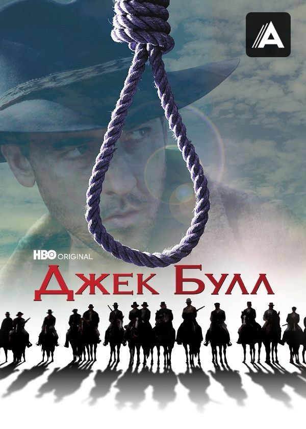 Джек Булл